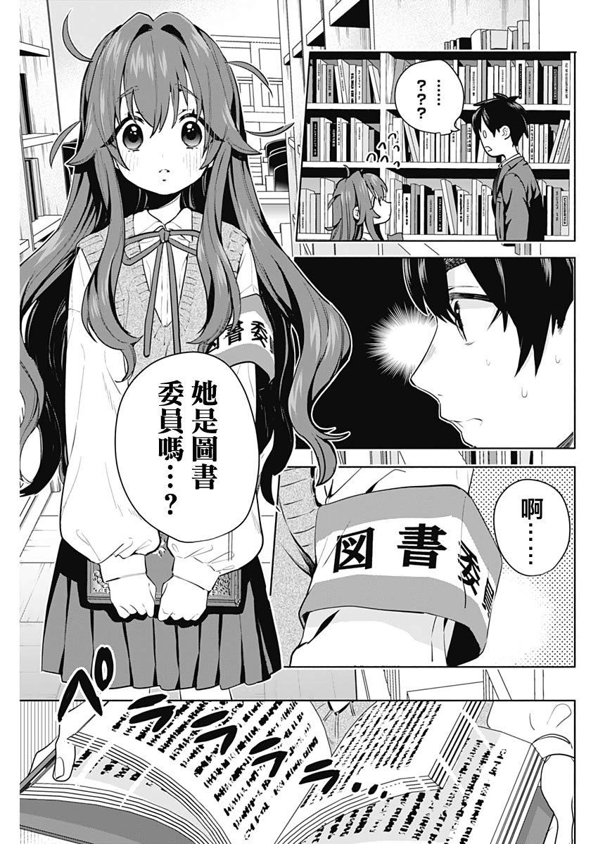 超超超超喜欢你的100个女孩子韩漫全集-第03话无删减无遮挡章节图片 