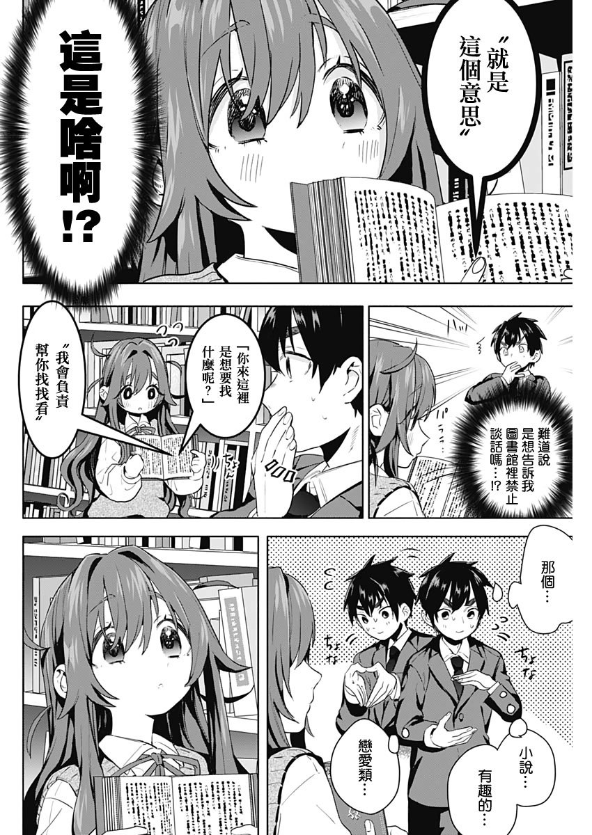 超超超超喜欢你的100个女孩子韩漫全集-第03话无删减无遮挡章节图片 