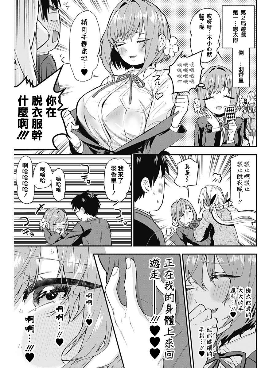 超超超超喜欢你的100个女孩子韩漫全集-第04话无删减无遮挡章节图片 