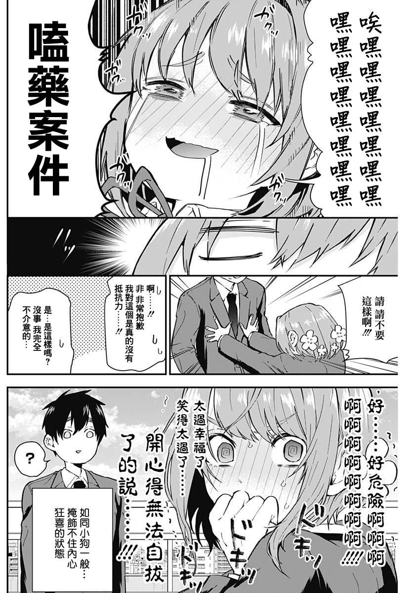 超超超超喜欢你的100个女孩子韩漫全集-第04话无删减无遮挡章节图片 