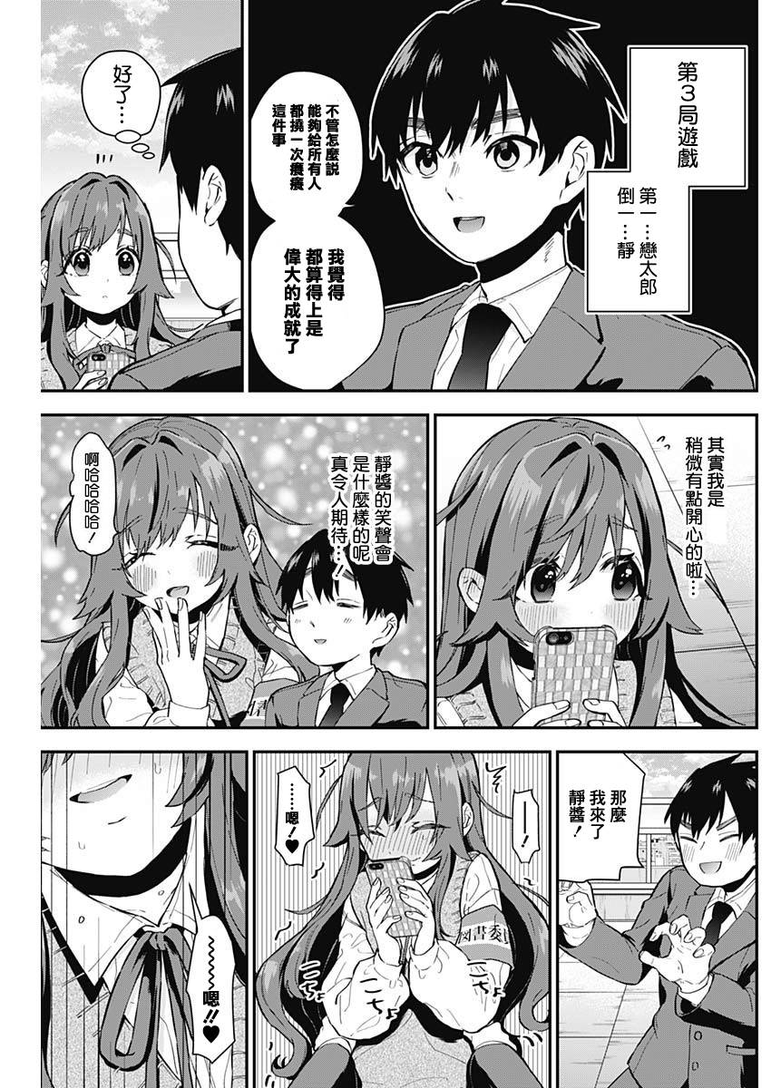 超超超超喜欢你的100个女孩子韩漫全集-第04话无删减无遮挡章节图片 
