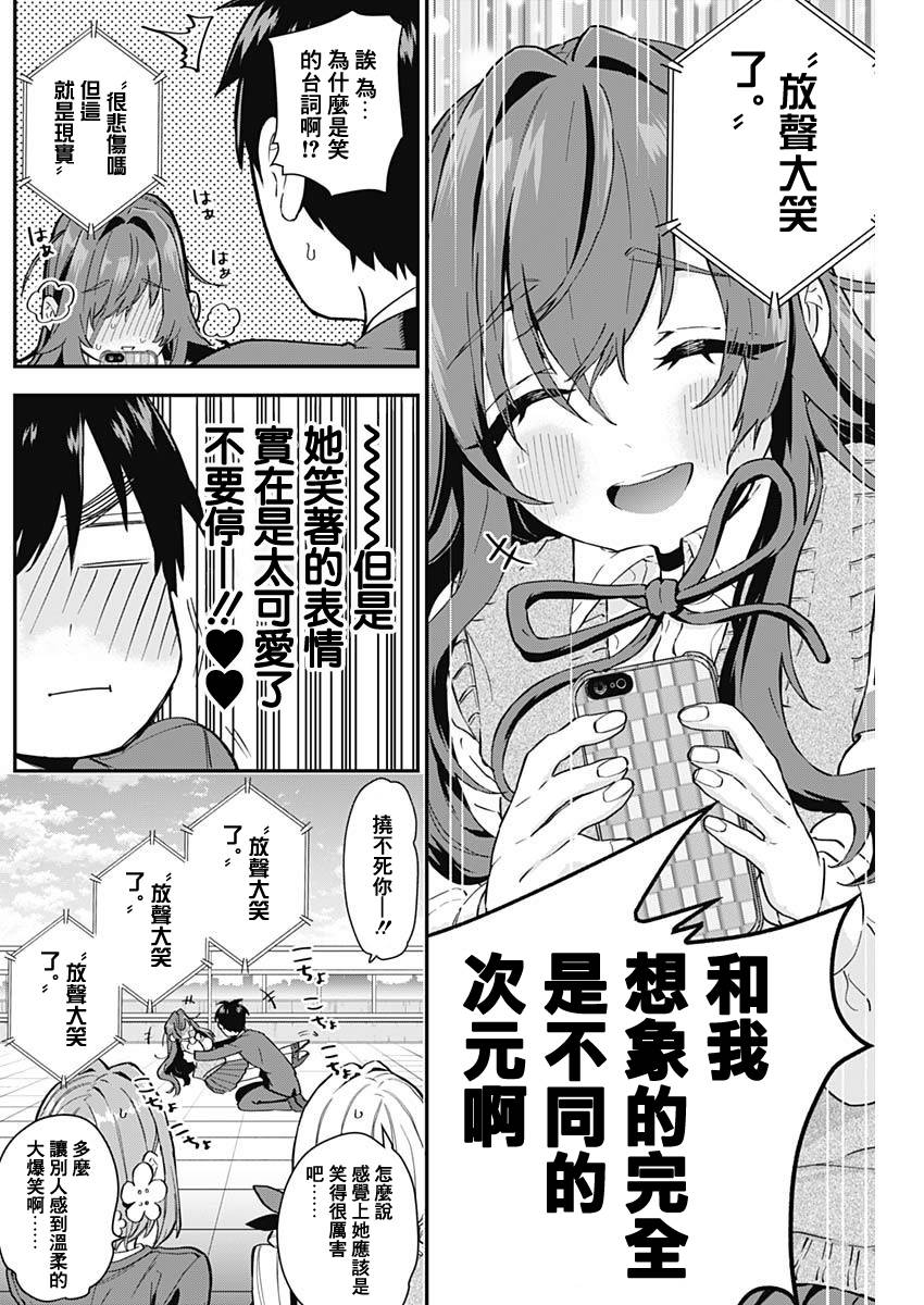 超超超超喜欢你的100个女孩子韩漫全集-第04话无删减无遮挡章节图片 