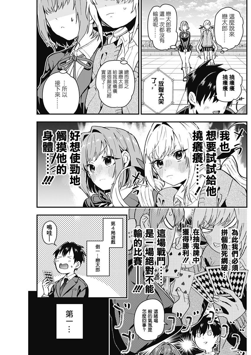 超超超超喜欢你的100个女孩子韩漫全集-第04话无删减无遮挡章节图片 
