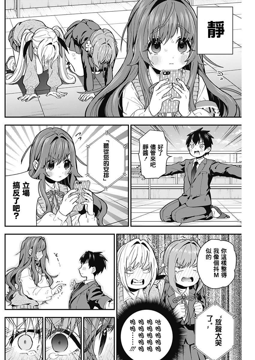 超超超超喜欢你的100个女孩子韩漫全集-第04话无删减无遮挡章节图片 