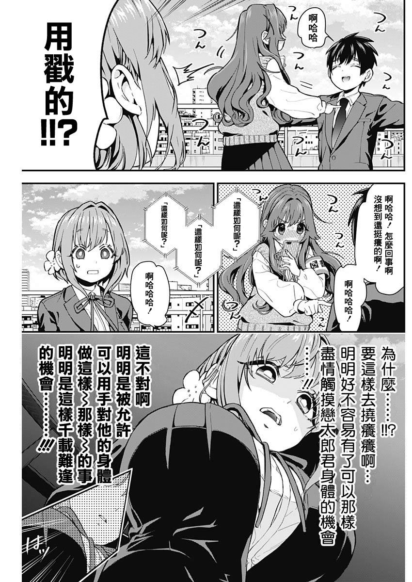 超超超超喜欢你的100个女孩子韩漫全集-第04话无删减无遮挡章节图片 