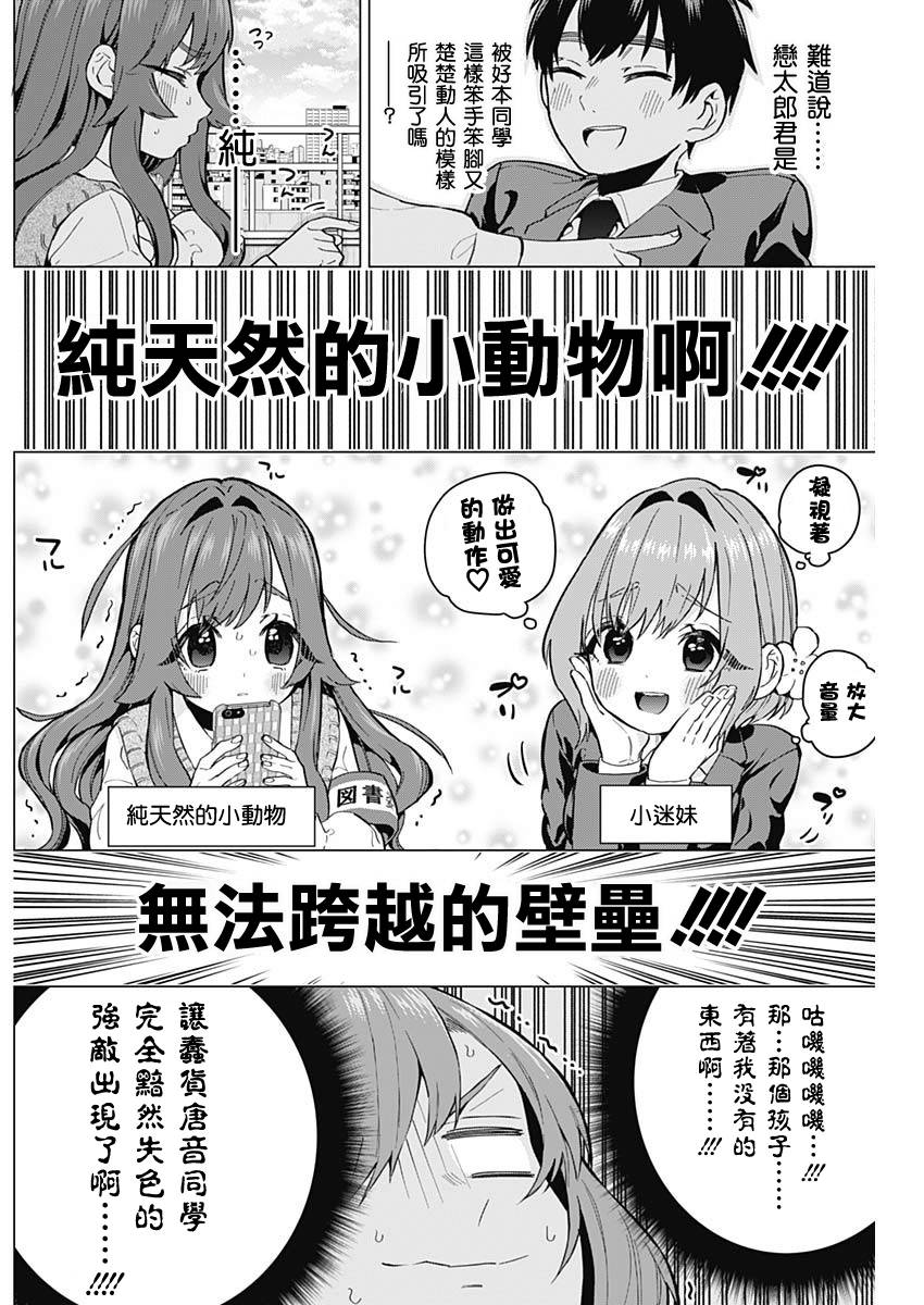 超超超超喜欢你的100个女孩子韩漫全集-第04话无删减无遮挡章节图片 