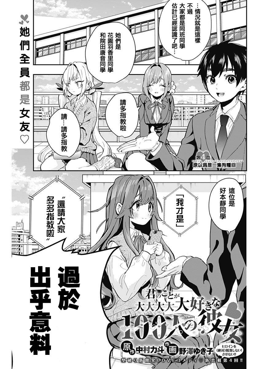 超超超超喜欢你的100个女孩子韩漫全集-第04话无删减无遮挡章节图片 
