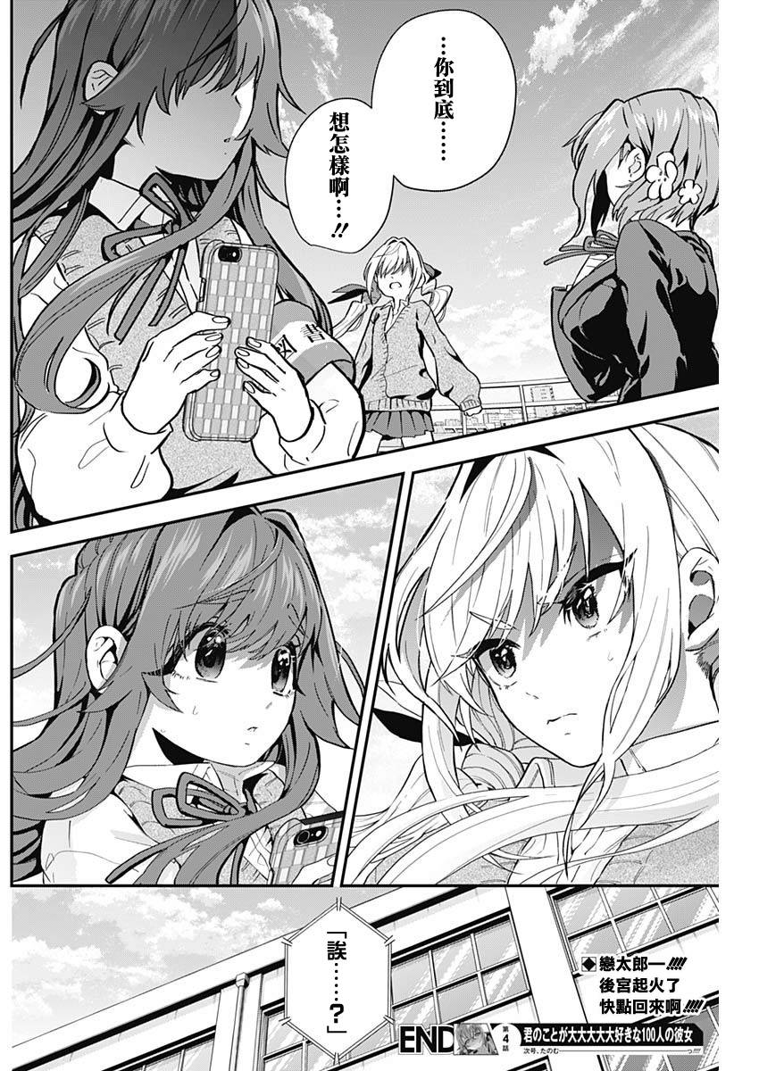 超超超超喜欢你的100个女孩子韩漫全集-第04话无删减无遮挡章节图片 