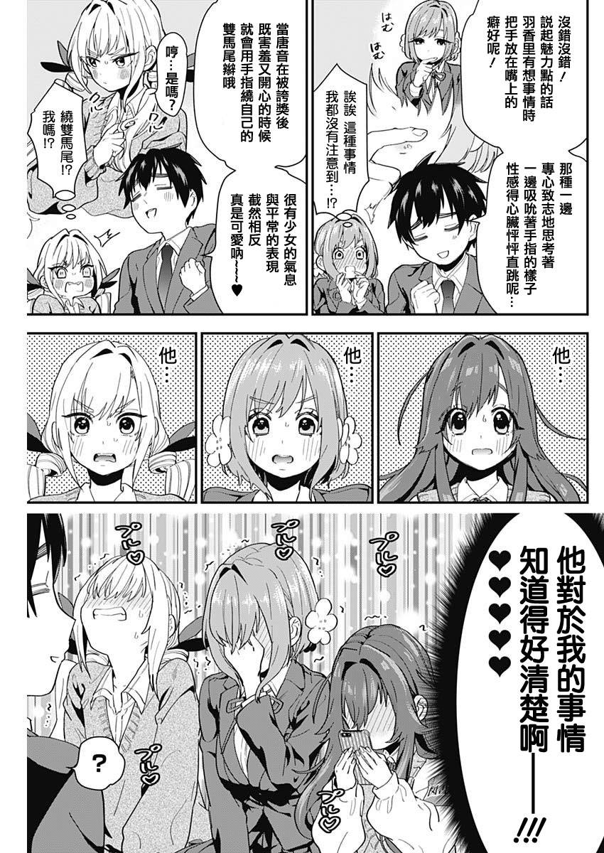 超超超超喜欢你的100个女孩子韩漫全集-第04话无删减无遮挡章节图片 