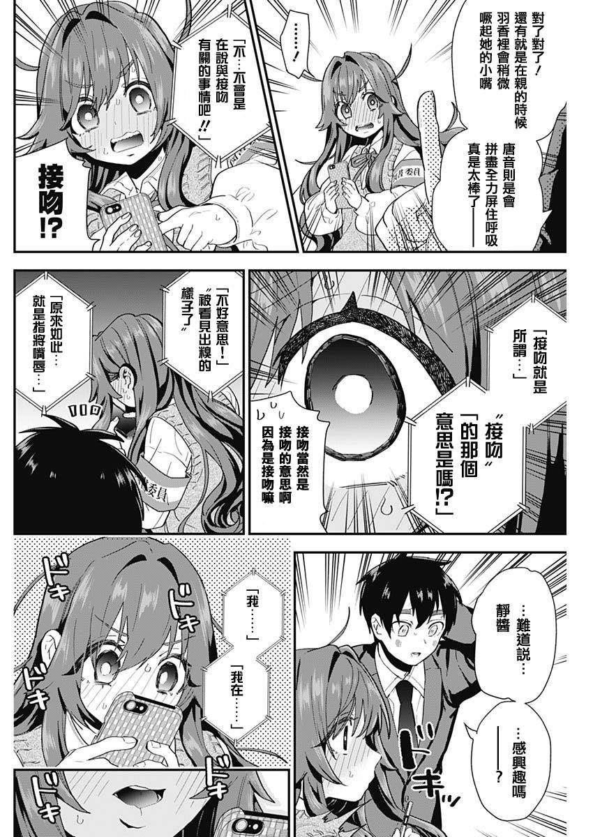 超超超超喜欢你的100个女孩子韩漫全集-第04话无删减无遮挡章节图片 