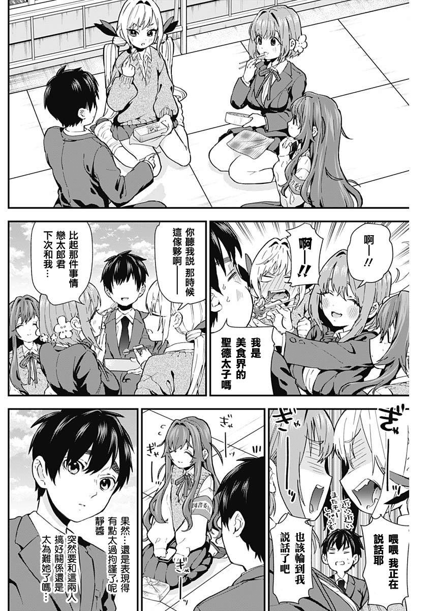超超超超喜欢你的100个女孩子韩漫全集-第04话无删减无遮挡章节图片 
