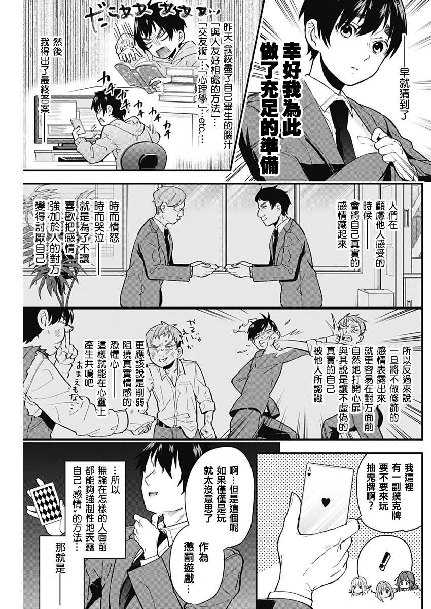 超超超超喜欢你的100个女孩子韩漫全集-第04话无删减无遮挡章节图片 