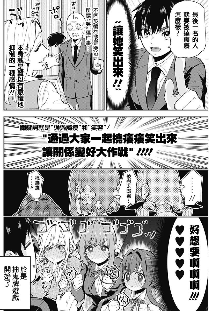 超超超超喜欢你的100个女孩子韩漫全集-第04话无删减无遮挡章节图片 