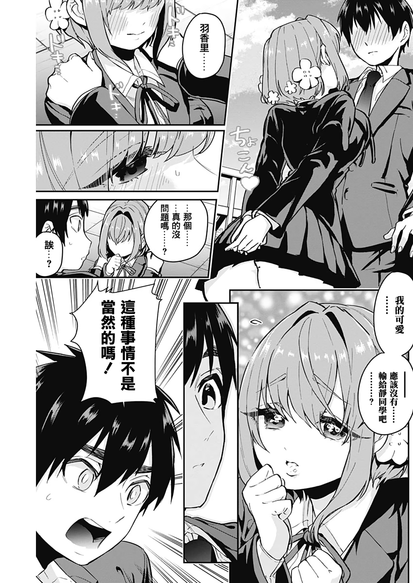 超超超超喜欢你的100个女孩子韩漫全集-第05话无删减无遮挡章节图片 