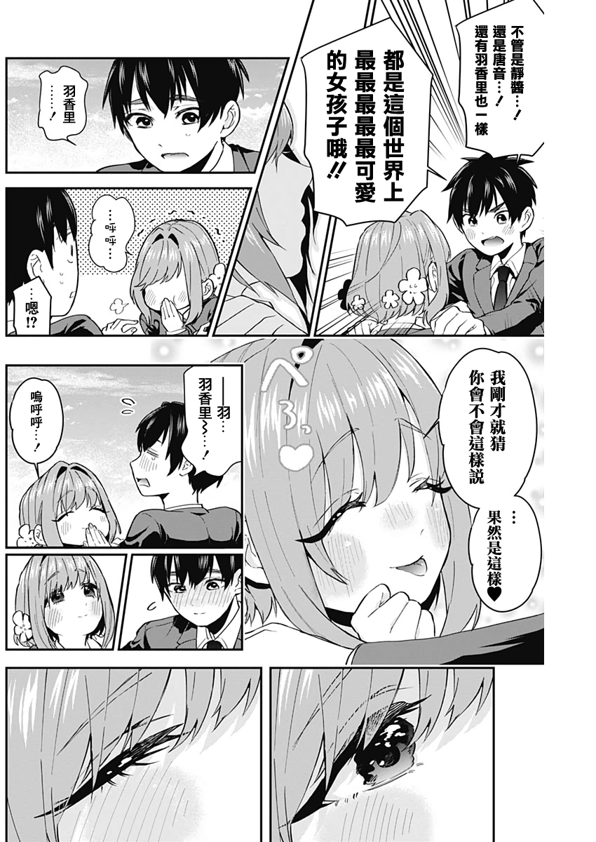 超超超超喜欢你的100个女孩子韩漫全集-第05话无删减无遮挡章节图片 