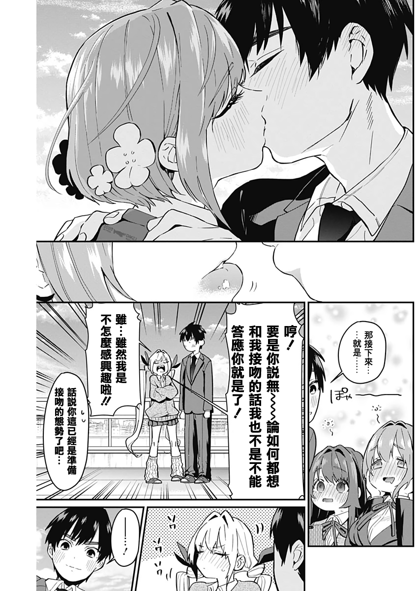 超超超超喜欢你的100个女孩子韩漫全集-第05话无删减无遮挡章节图片 