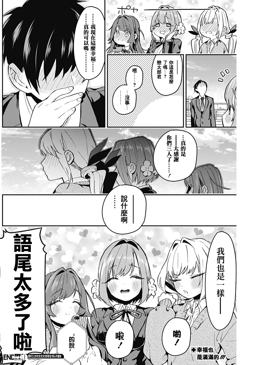 超超超超喜欢你的100个女孩子韩漫全集-第05话无删减无遮挡章节图片 