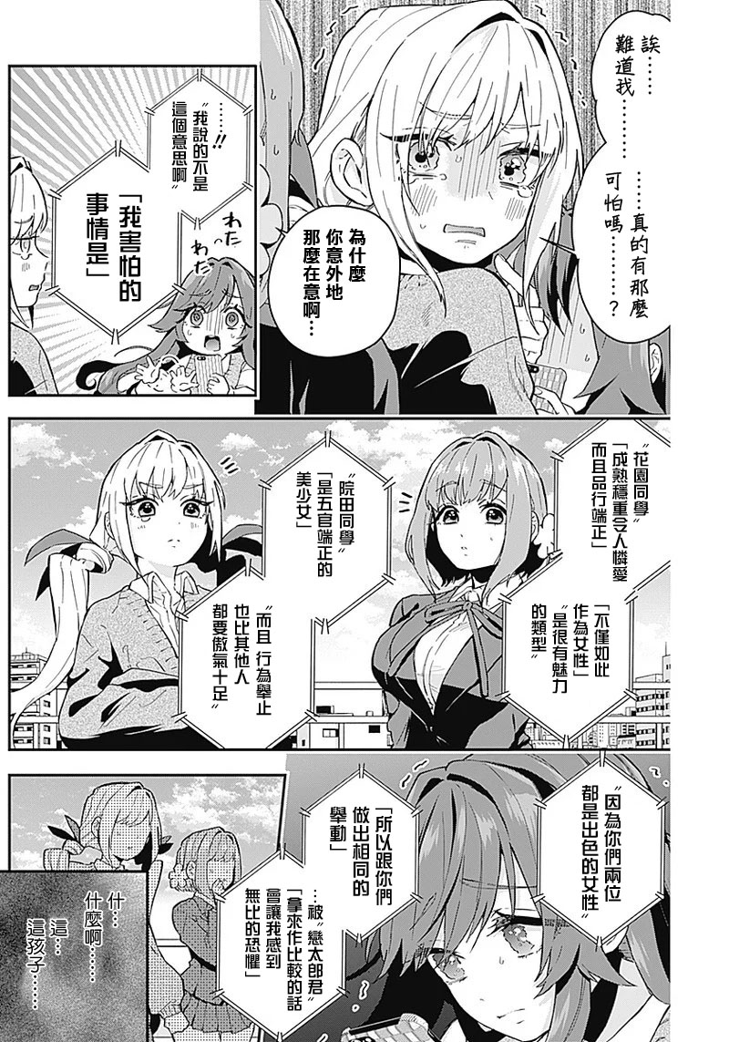 超超超超喜欢你的100个女孩子韩漫全集-第05话无删减无遮挡章节图片 