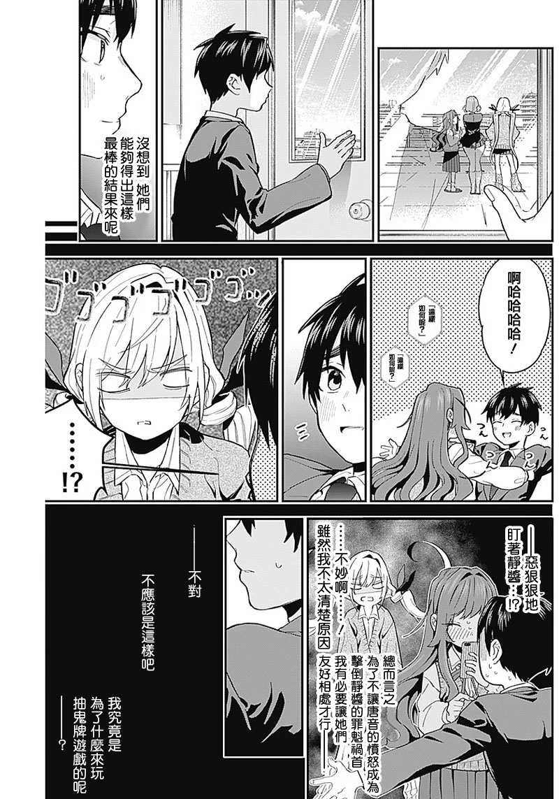 超超超超喜欢你的100个女孩子韩漫全集-第05话无删减无遮挡章节图片 