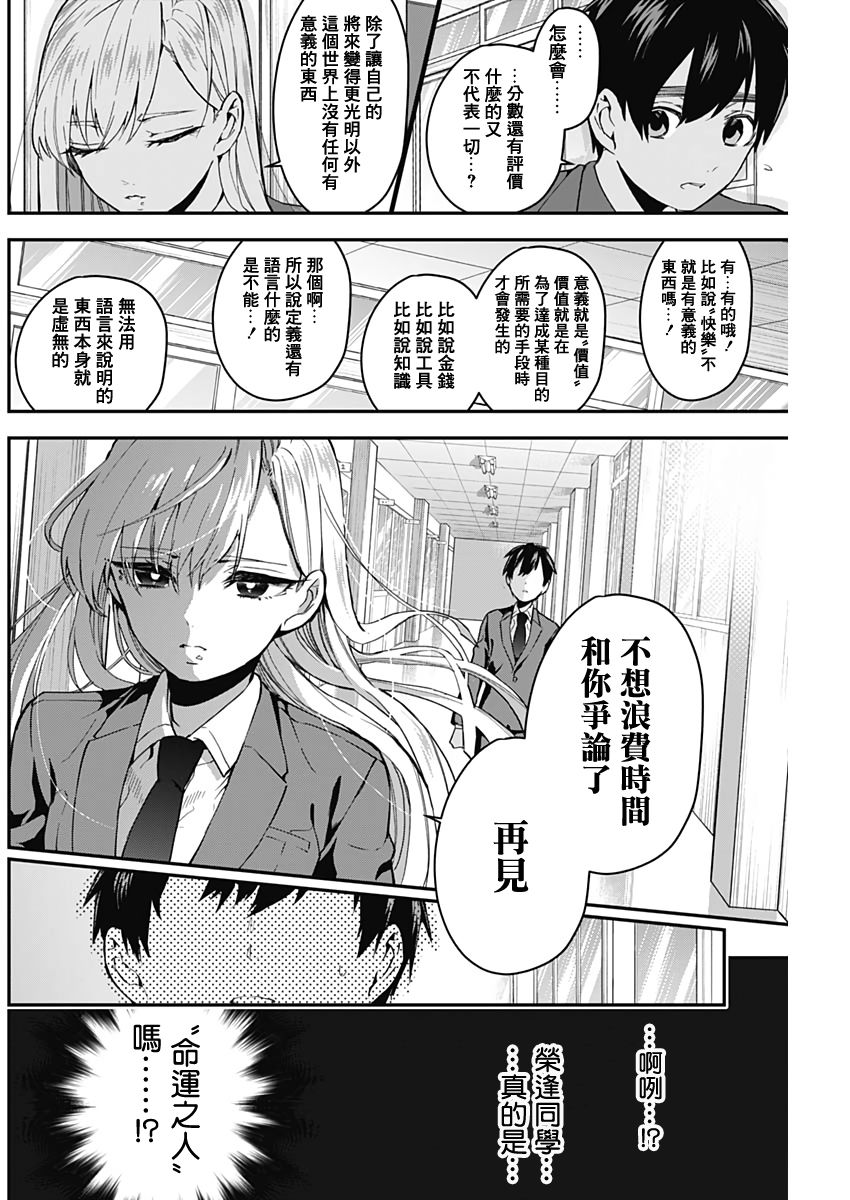 超超超超喜欢你的100个女孩子韩漫全集-第06话无删减无遮挡章节图片 