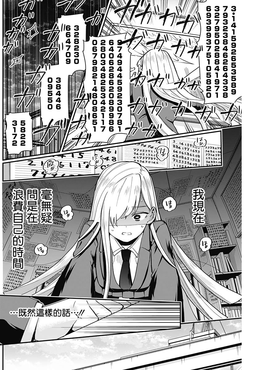 超超超超喜欢你的100个女孩子韩漫全集-第06话无删减无遮挡章节图片 