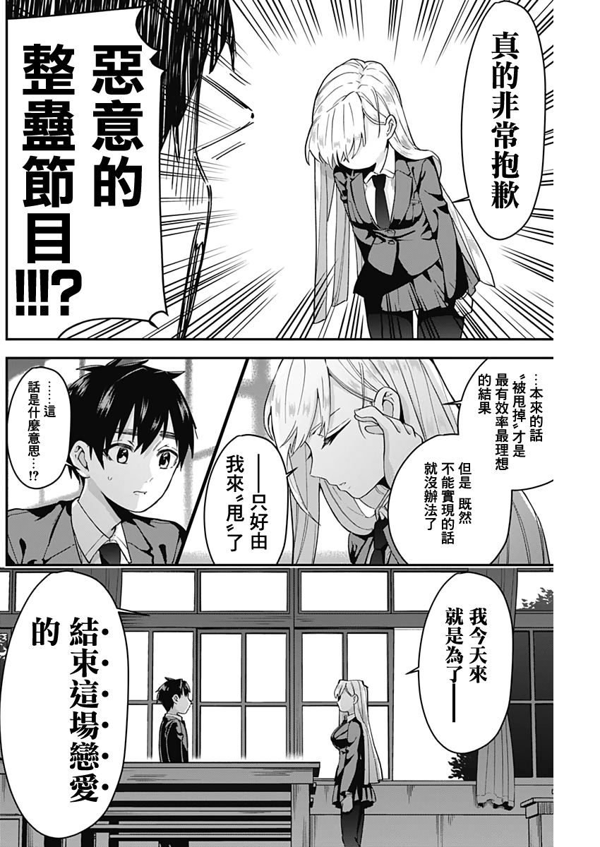 超超超超喜欢你的100个女孩子韩漫全集-第06话无删减无遮挡章节图片 