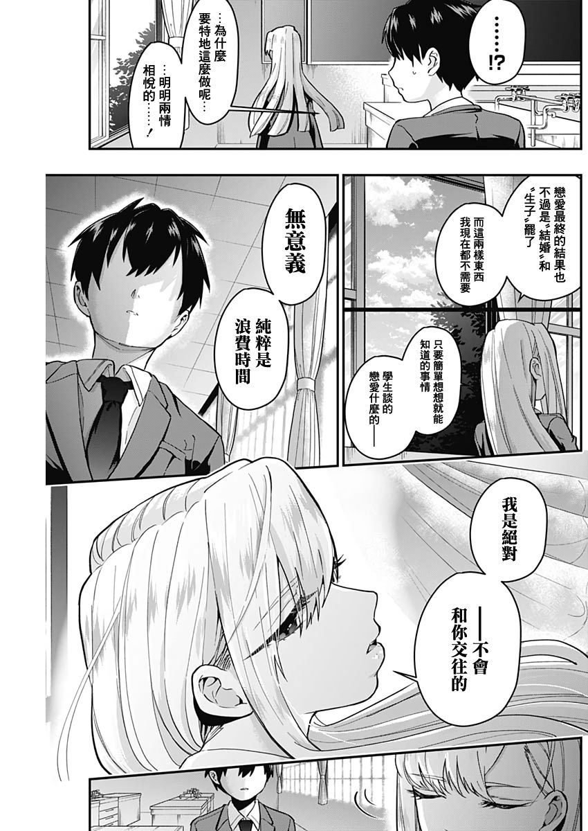 超超超超喜欢你的100个女孩子韩漫全集-第06话无删减无遮挡章节图片 