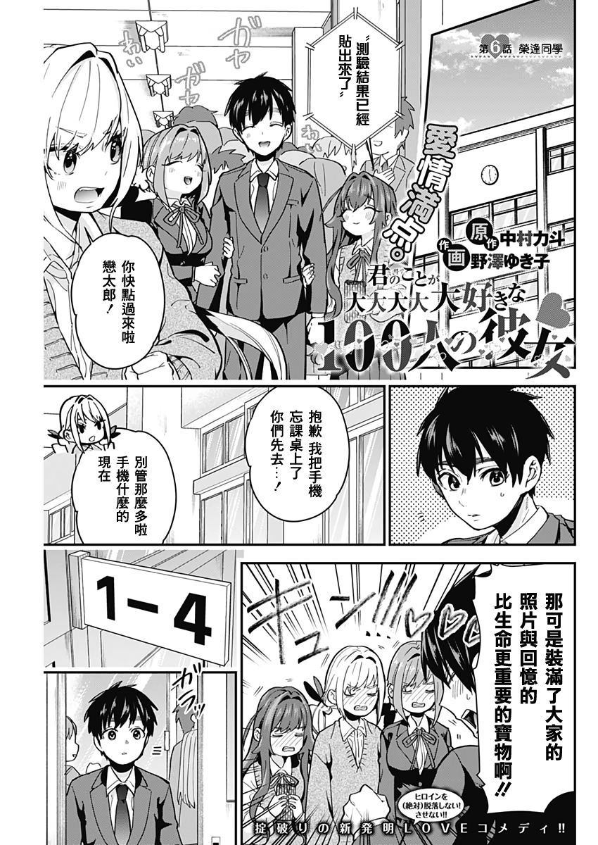 超超超超喜欢你的100个女孩子韩漫全集-第06话无删减无遮挡章节图片 