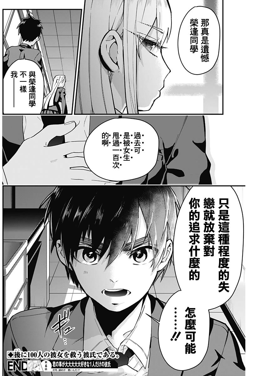 超超超超喜欢你的100个女孩子韩漫全集-第06话无删减无遮挡章节图片 