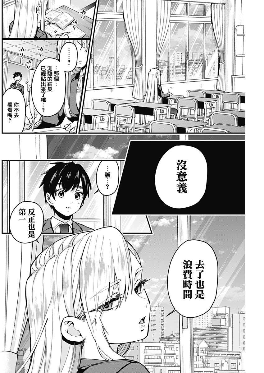 超超超超喜欢你的100个女孩子韩漫全集-第06话无删减无遮挡章节图片 