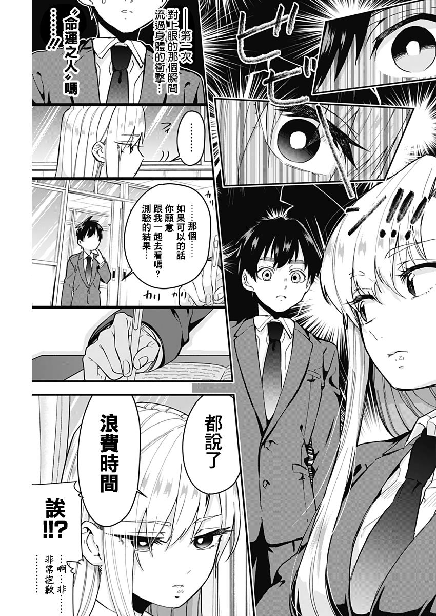 超超超超喜欢你的100个女孩子韩漫全集-第06话无删减无遮挡章节图片 