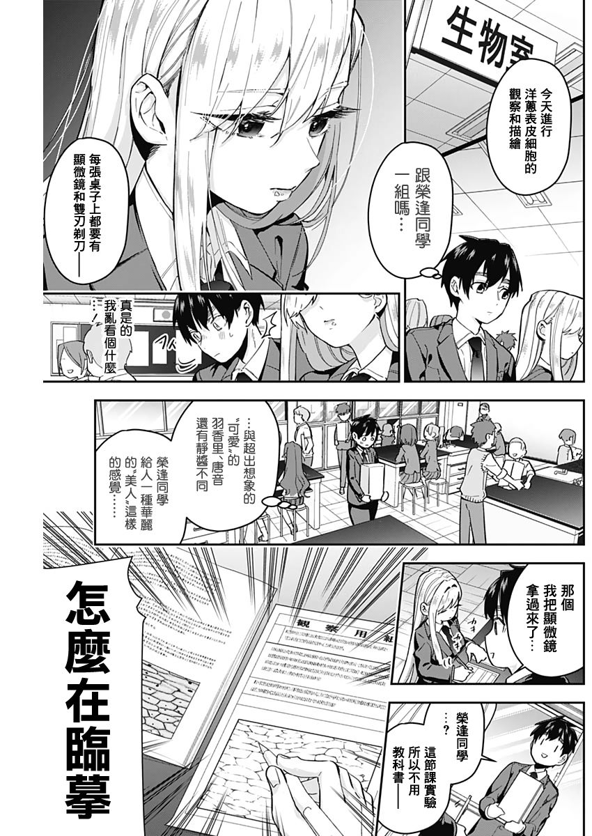 超超超超喜欢你的100个女孩子韩漫全集-第06话无删减无遮挡章节图片 