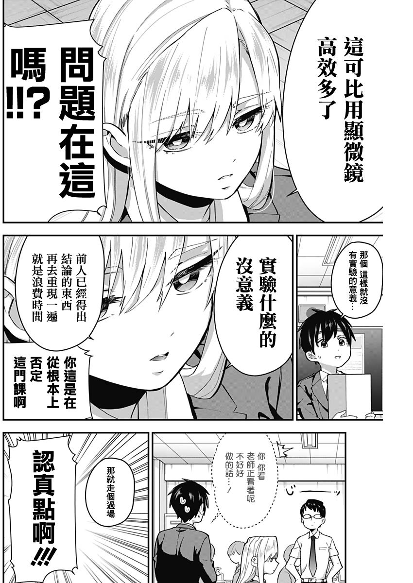 超超超超喜欢你的100个女孩子韩漫全集-第06话无删减无遮挡章节图片 