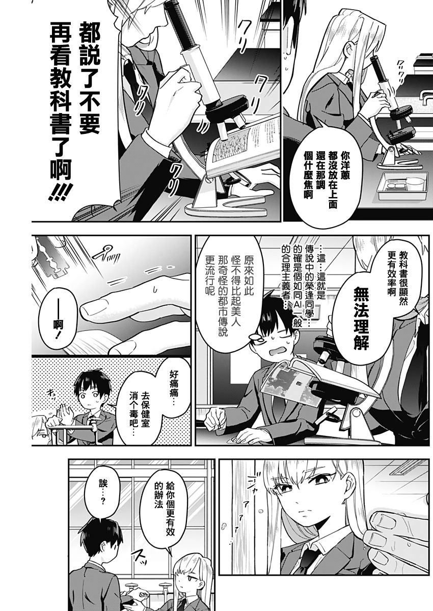 超超超超喜欢你的100个女孩子韩漫全集-第06话无删减无遮挡章节图片 