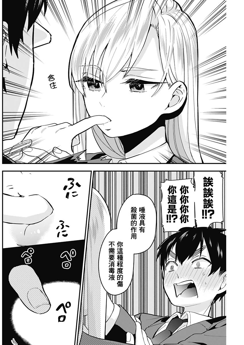 超超超超喜欢你的100个女孩子韩漫全集-第06话无删减无遮挡章节图片 