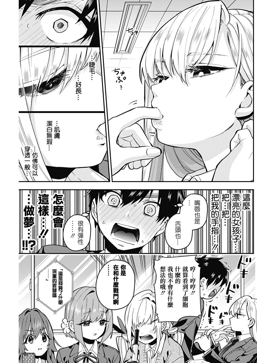 超超超超喜欢你的100个女孩子韩漫全集-第06话无删减无遮挡章节图片 