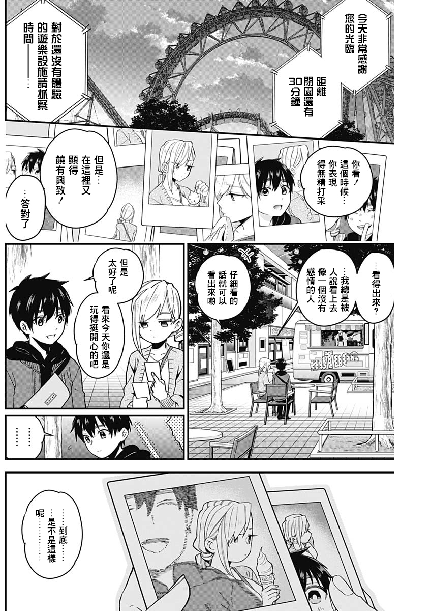 超超超超喜欢你的100个女孩子韩漫全集-第07话无删减无遮挡章节图片 