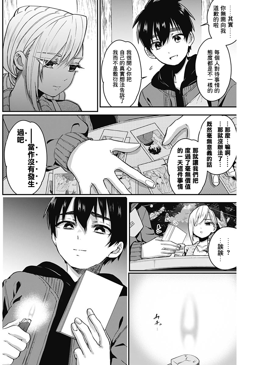 超超超超喜欢你的100个女孩子韩漫全集-第07话无删减无遮挡章节图片 