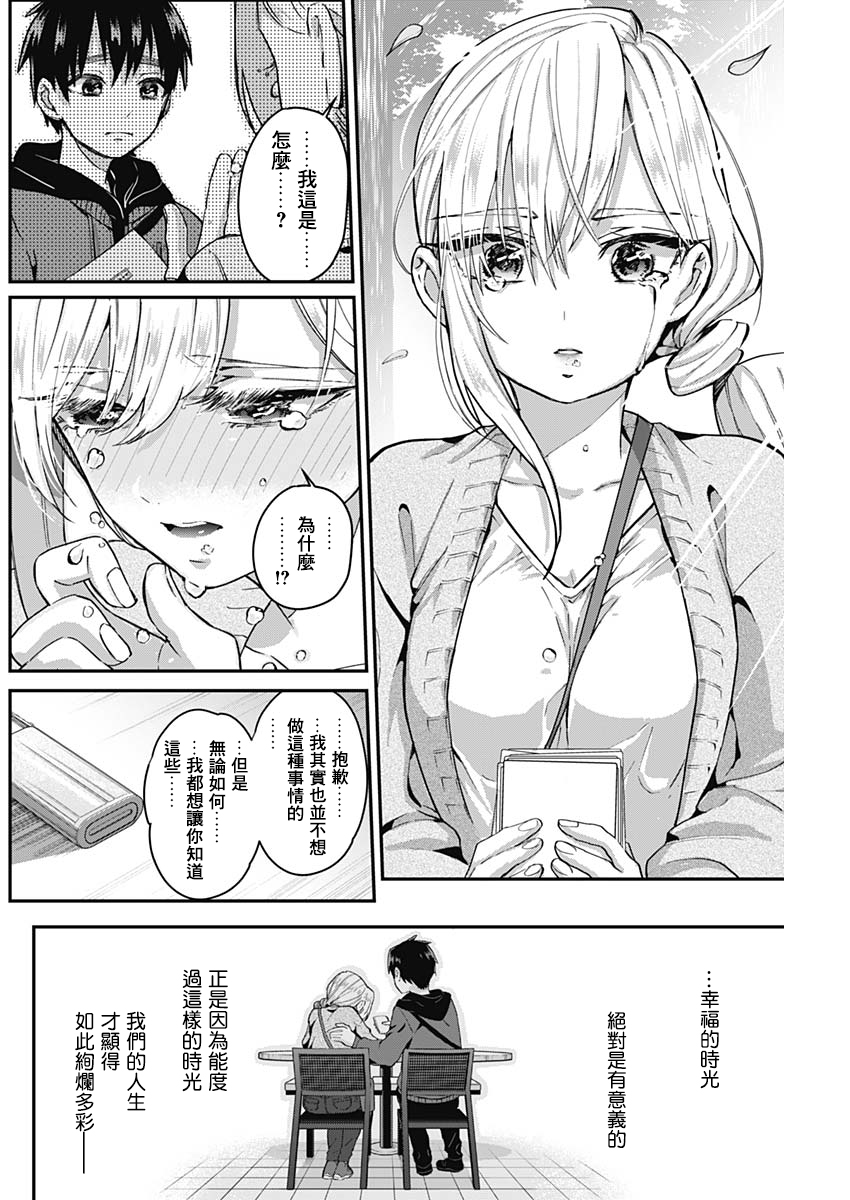 超超超超喜欢你的100个女孩子韩漫全集-第07话无删减无遮挡章节图片 