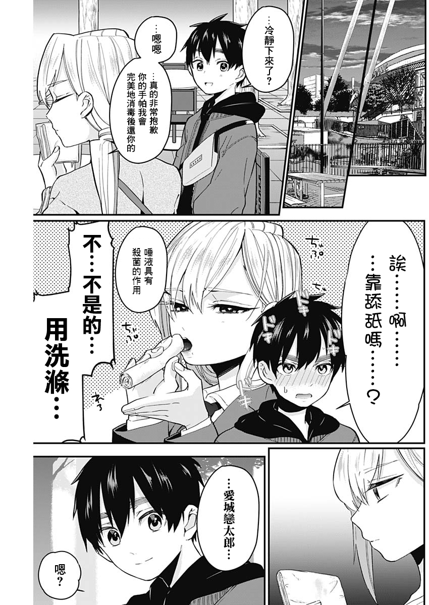 超超超超喜欢你的100个女孩子韩漫全集-第07话无删减无遮挡章节图片 