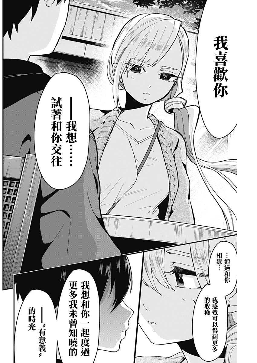 超超超超喜欢你的100个女孩子韩漫全集-第07话无删减无遮挡章节图片 