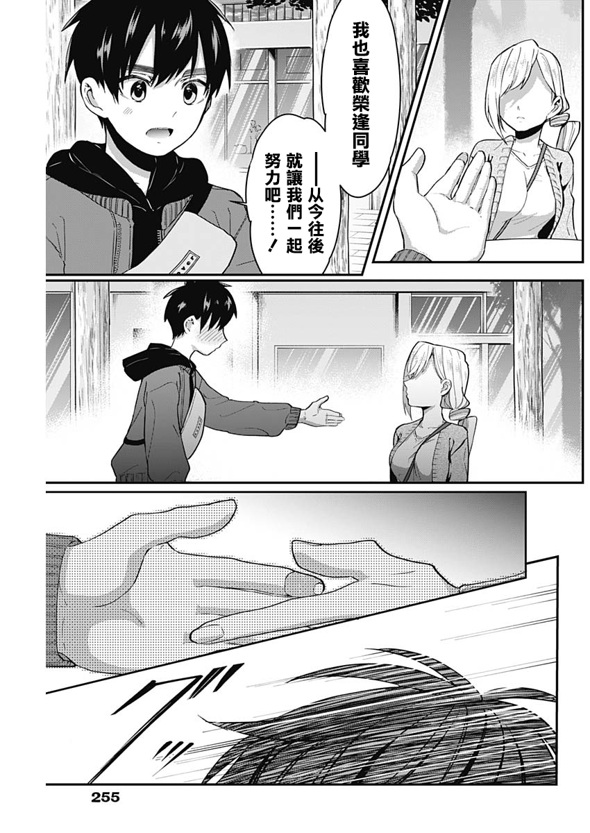 超超超超喜欢你的100个女孩子韩漫全集-第07话无删减无遮挡章节图片 