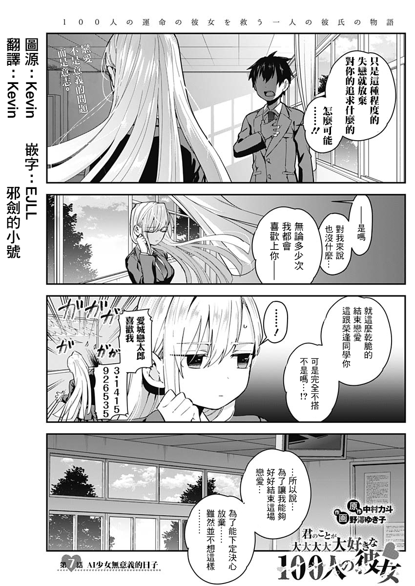 超超超超喜欢你的100个女孩子韩漫全集-第07话无删减无遮挡章节图片 