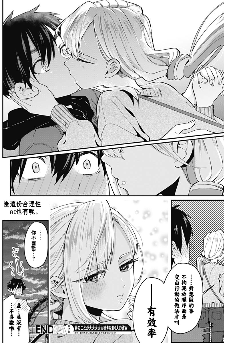 超超超超喜欢你的100个女孩子韩漫全集-第07话无删减无遮挡章节图片 