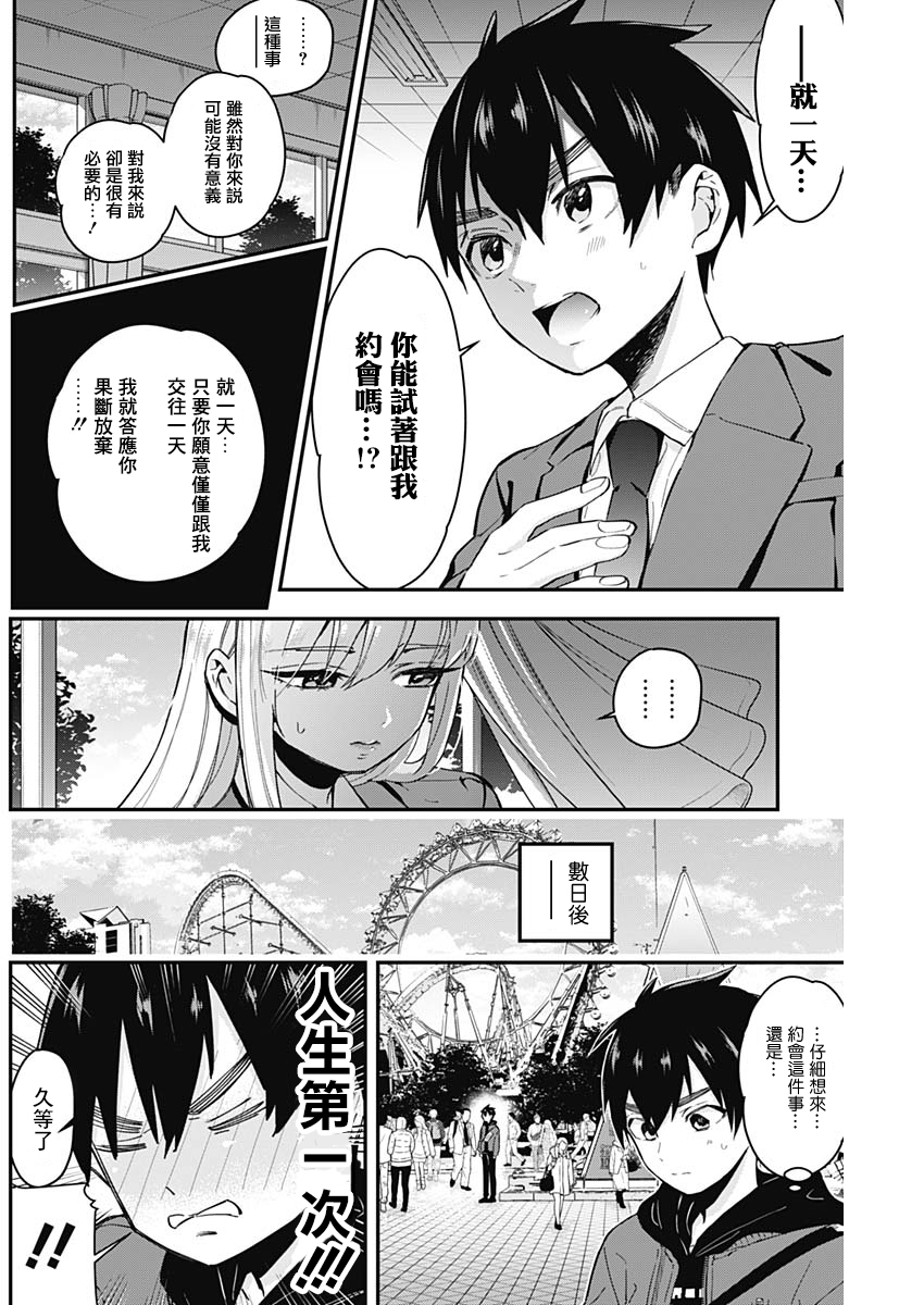超超超超喜欢你的100个女孩子韩漫全集-第07话无删减无遮挡章节图片 