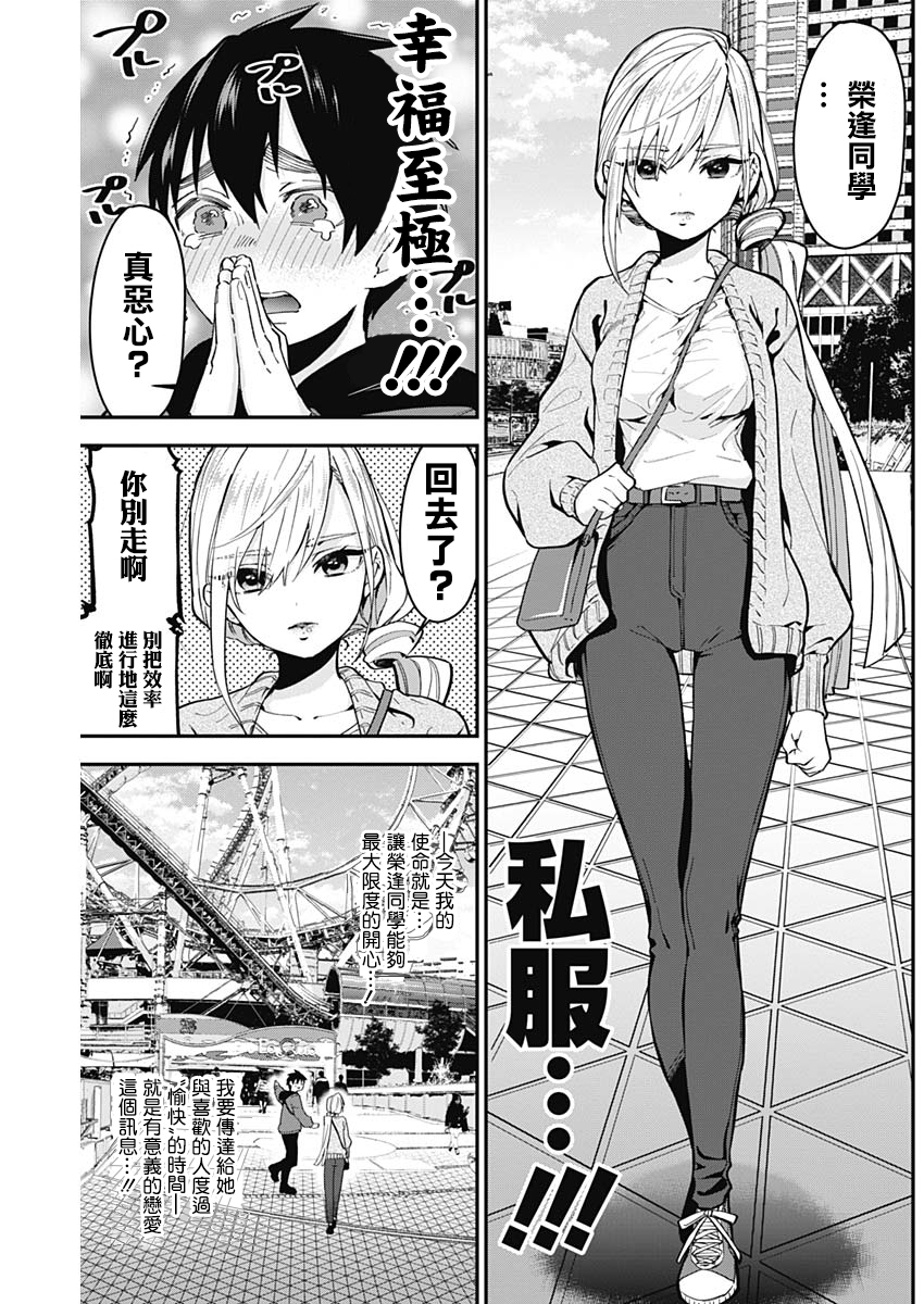 超超超超喜欢你的100个女孩子韩漫全集-第07话无删减无遮挡章节图片 