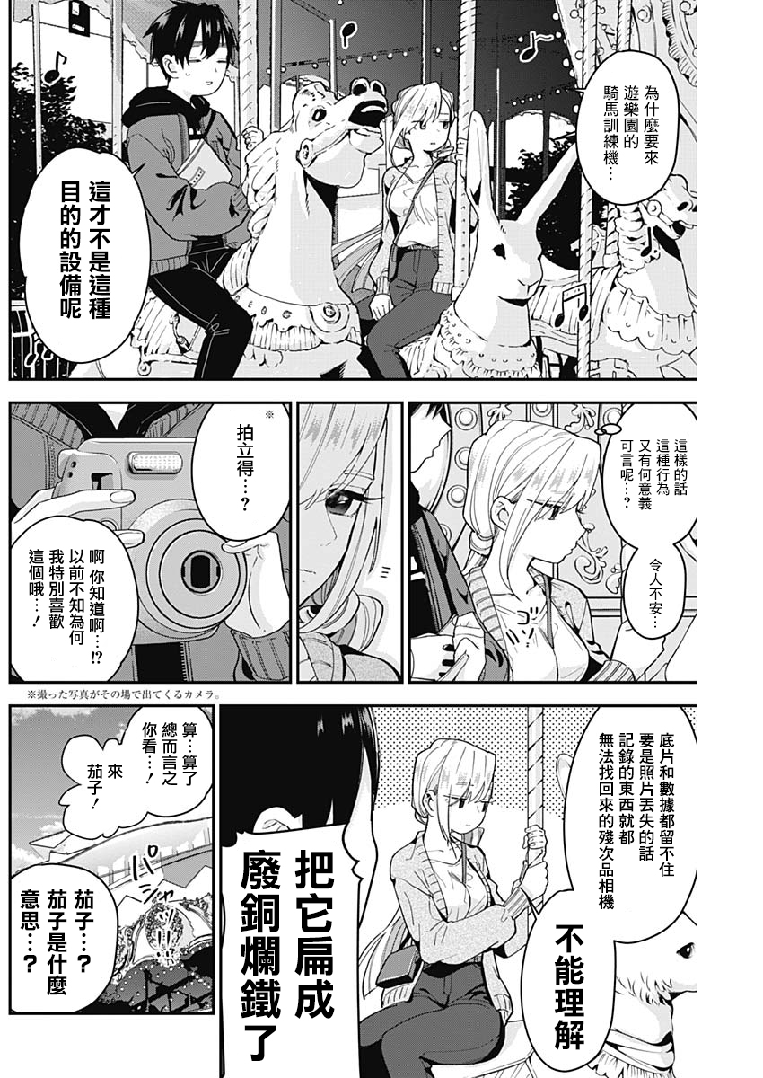 超超超超喜欢你的100个女孩子韩漫全集-第07话无删减无遮挡章节图片 