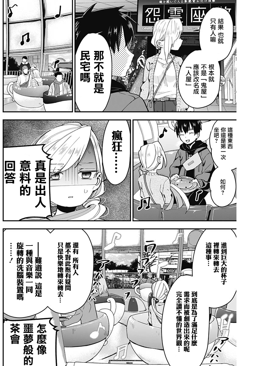 超超超超喜欢你的100个女孩子韩漫全集-第07话无删减无遮挡章节图片 