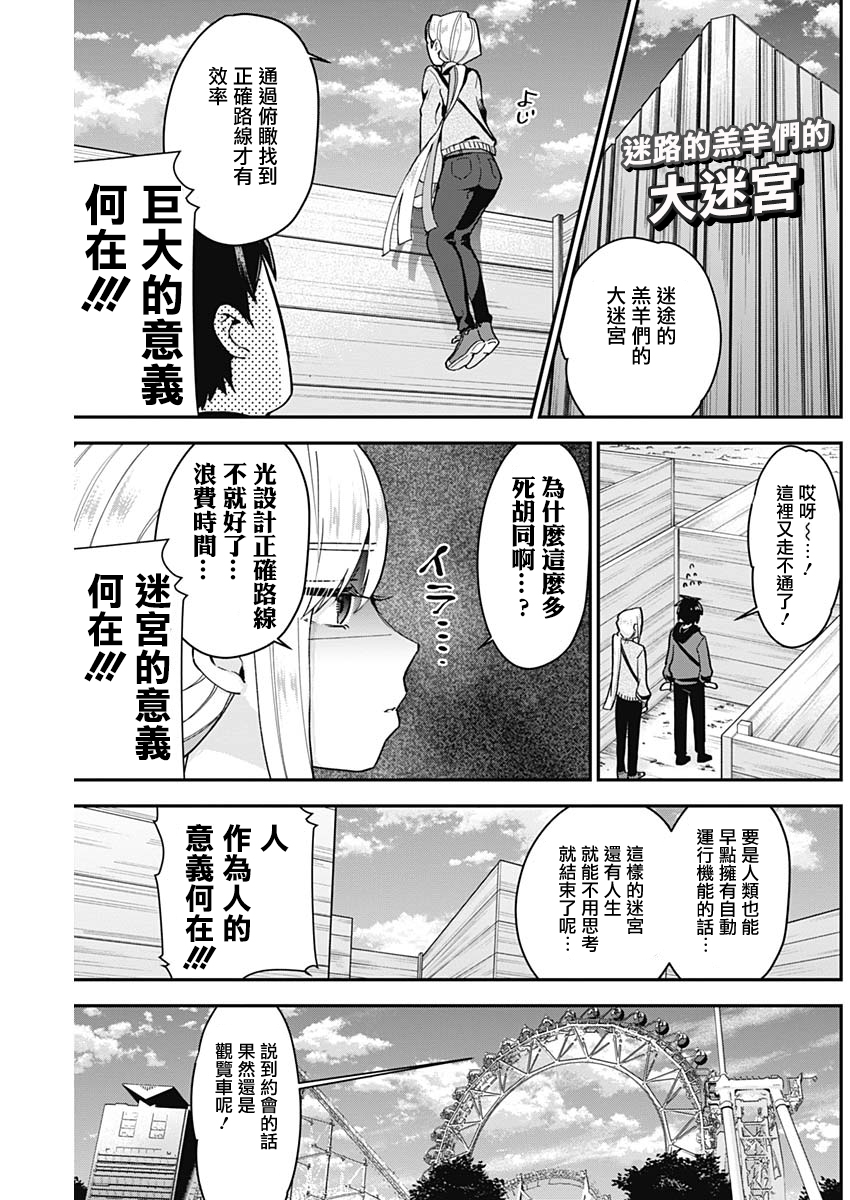 超超超超喜欢你的100个女孩子韩漫全集-第07话无删减无遮挡章节图片 