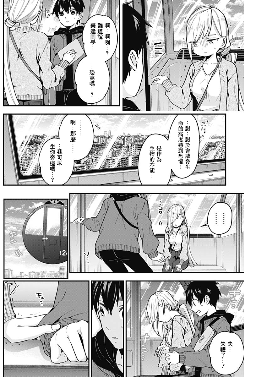 超超超超喜欢你的100个女孩子韩漫全集-第07话无删减无遮挡章节图片 